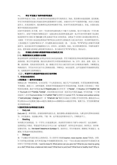 初中英语教学论文 浅谈如何提高英语课堂教学中听说能力的实效性