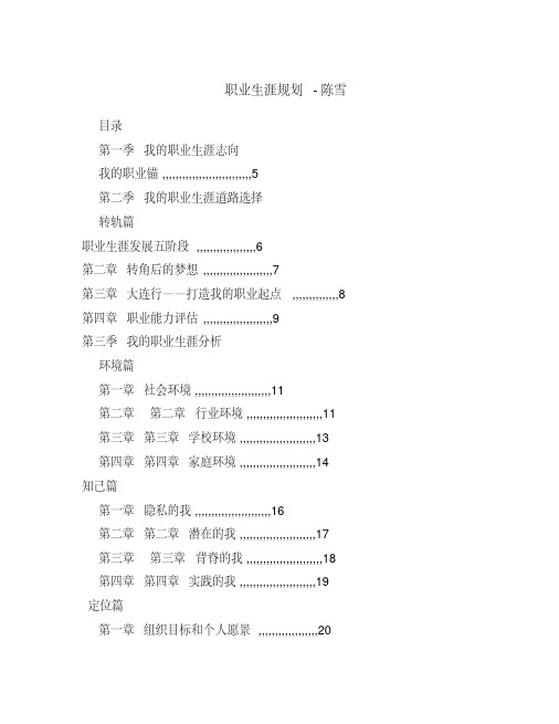 职业生涯规划-陈雪