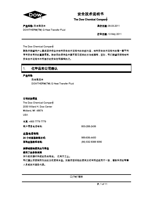 合成导热油安全技术说明书汉语版Chinese of MSDS Dowtherm Q