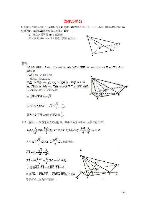 广东省广州市重点学校备战高考数学一轮复习 立体几何试题精选01