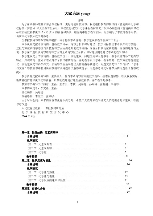 人教版 高中化学必修2 教师用书
