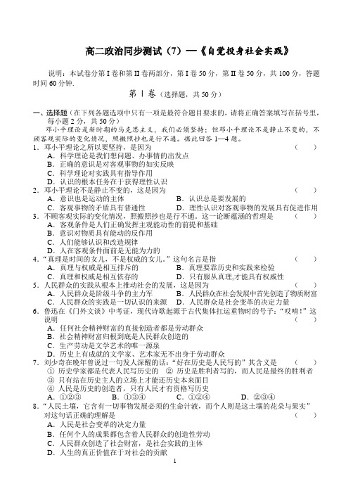 高二政治同步测试(7)—《自觉投身社会实践》