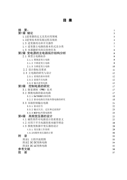 车载电子逆变器的设计