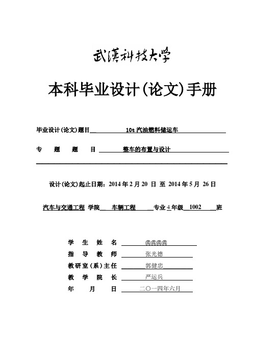 武汉科技大学油罐车设计手册