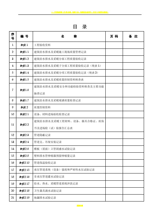 (全套模板)江苏省建筑工程施工质量验收资料(给排水及采暖)