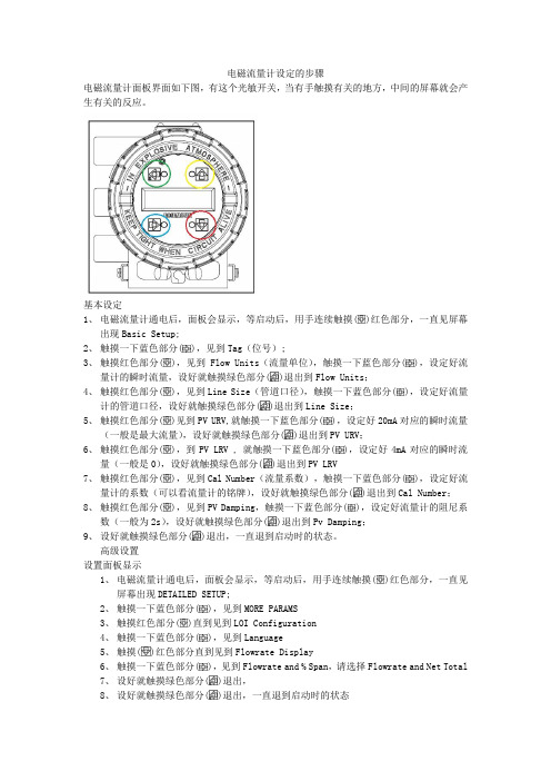 电磁流量计菜单设定