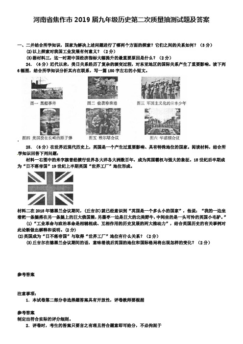 河南省焦作市2019届九年级历史第二次质量抽测试题及答案