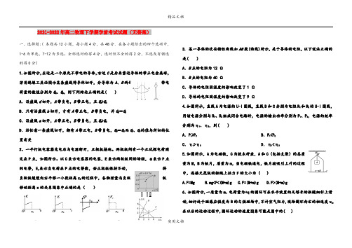 2021-2022年高二物理下学期学前考试试题(无答案)