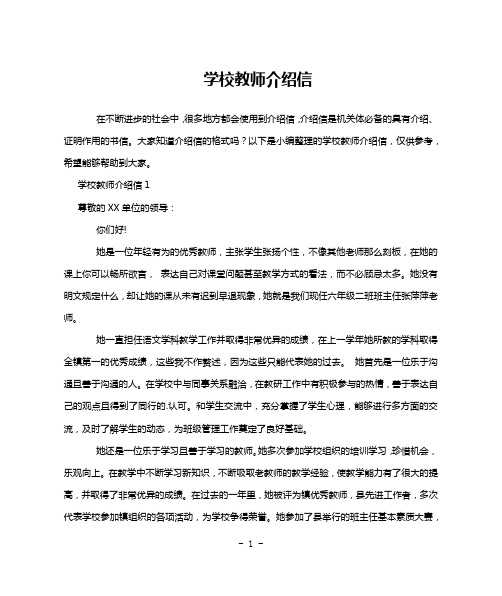 学校教师介绍信