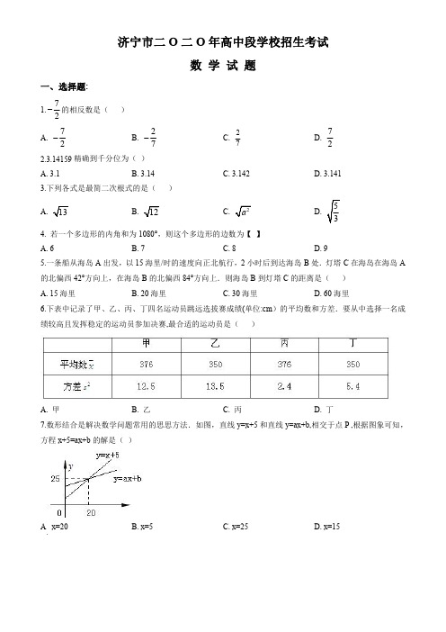 2020年山东省济宁市中考数学试卷(学生版)