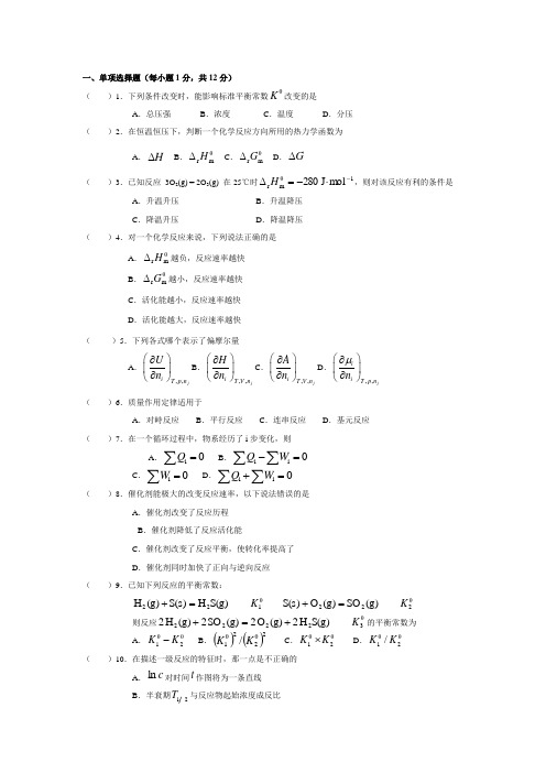 物理化学模拟试题