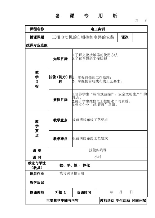 三相电动机的自锁控制电路的安装