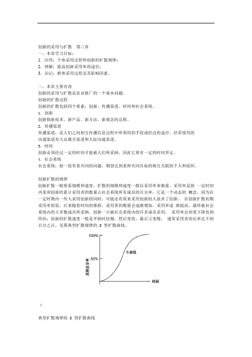 创新的扩散过程