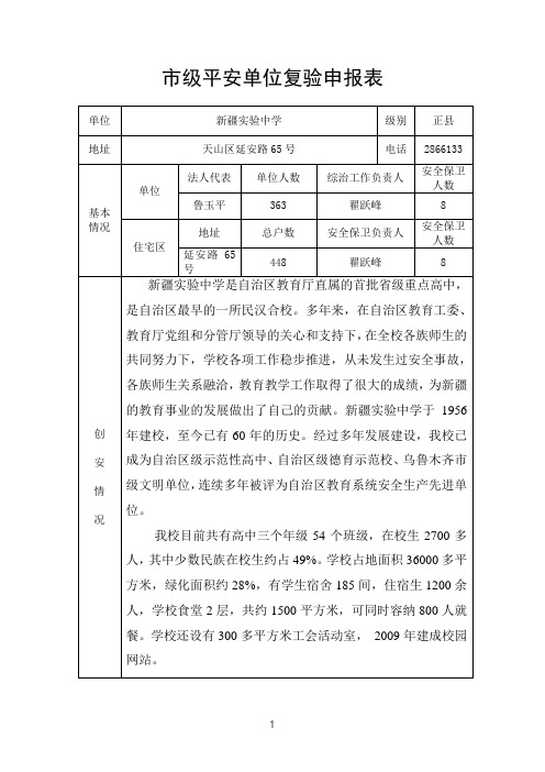 平安单位复验申报表