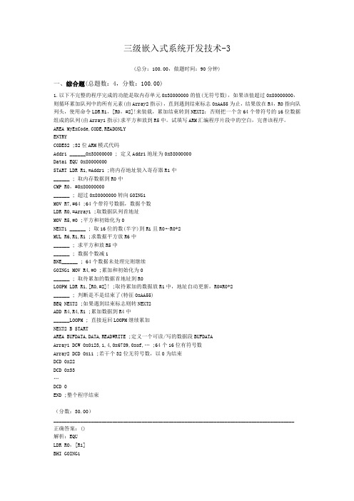 三级嵌入式系统开发技术-3 (1)