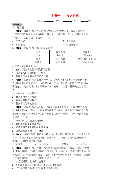 河北省2019年中考历史一轮复习主题十二步入近代同步训练新人教版