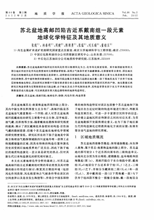 苏北盆地高邮凹陷古近系戴南组一段元素地球化学特征及其地质意义