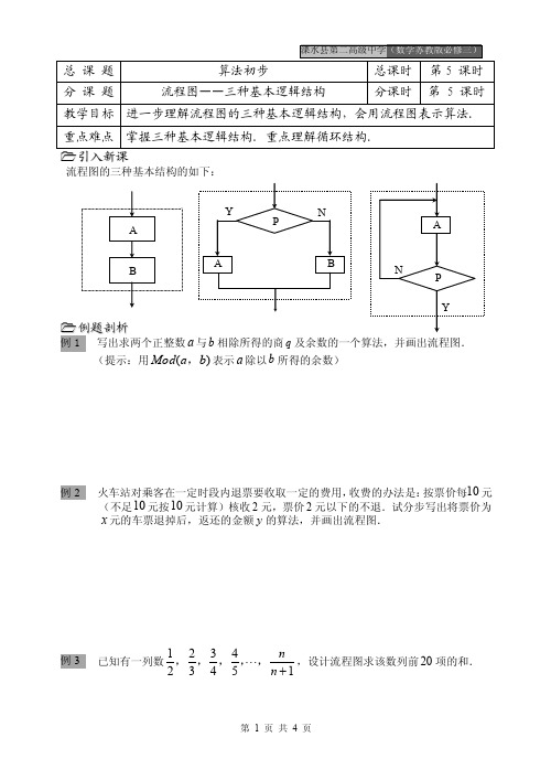 教学案例之第05课时（流程图—三种基本逻辑结构）