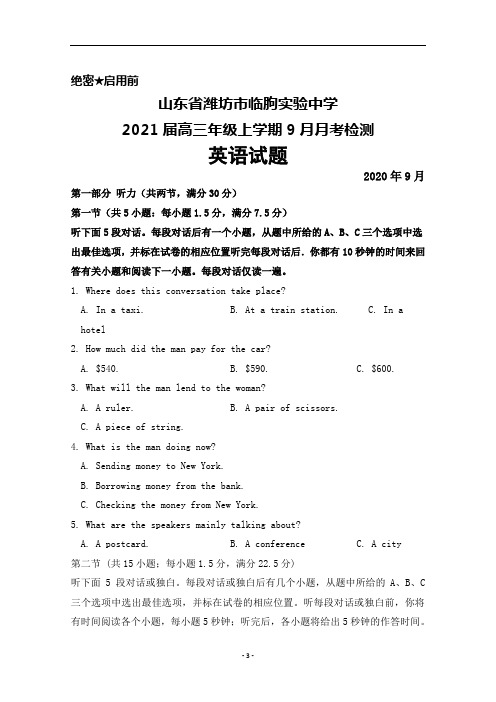 2021届山东省潍坊市临朐实验中学高三年级上学期9月月考英语试题