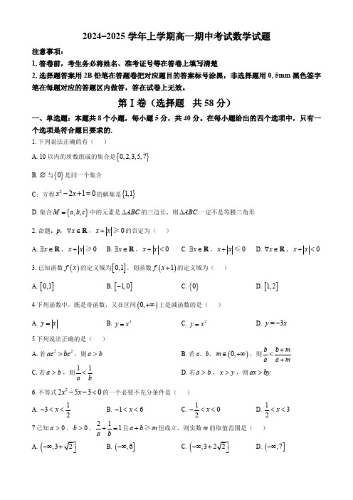 湖北省四校2024-2025学年高一上学期期中考试数学试题(含答案)