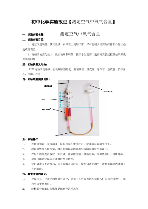 初中化学实验改进【测定空气中氧气含量】