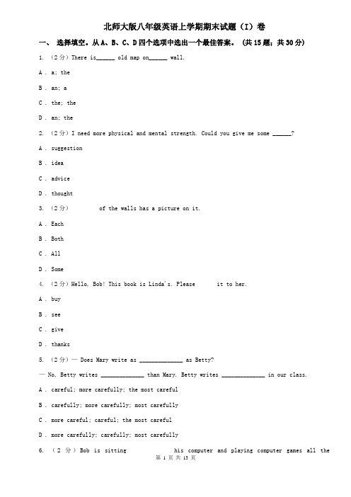 北师大版八年级英语上学期期末试题(I)卷