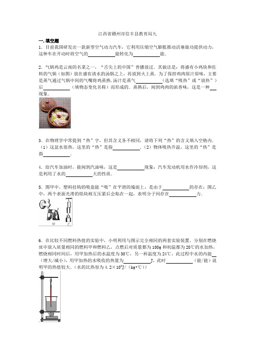 江西省赣州市信丰县教育局2021届九年级物理上学期第一次联考试题(含解析) 新人教版