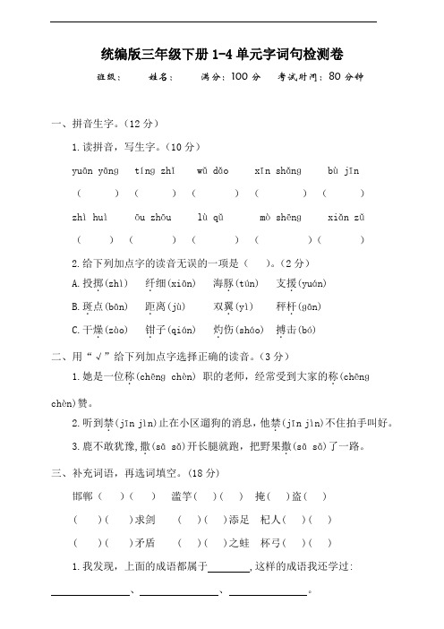 部编版语文三年级下册 期中字词句专项复习训练(含答案)