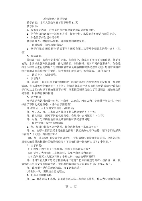 五年级下数学教案购物策略_北师大版