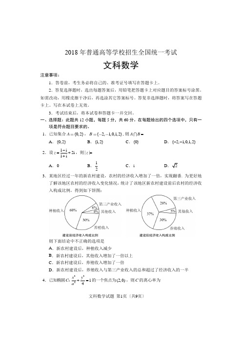 2018年高考全国1卷-文科数学试卷及答案(清晰word版)