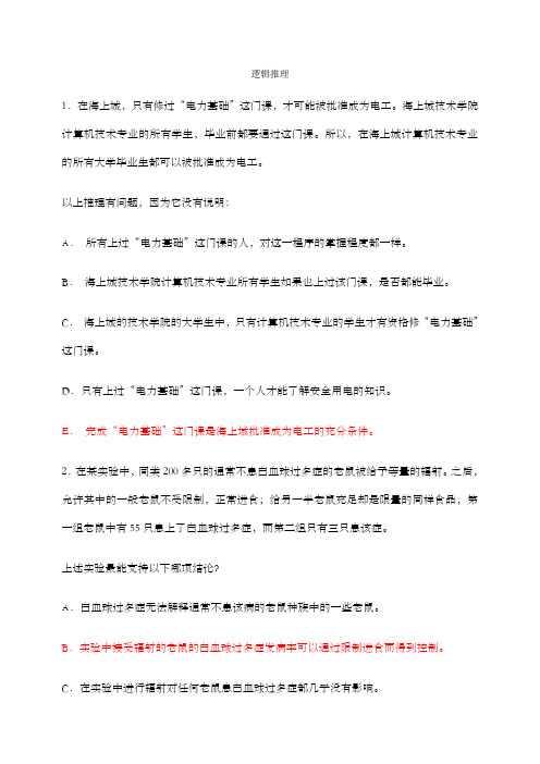 MBA逻辑模拟试题含答案