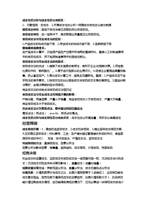 变动成本法与完全成本法的区别