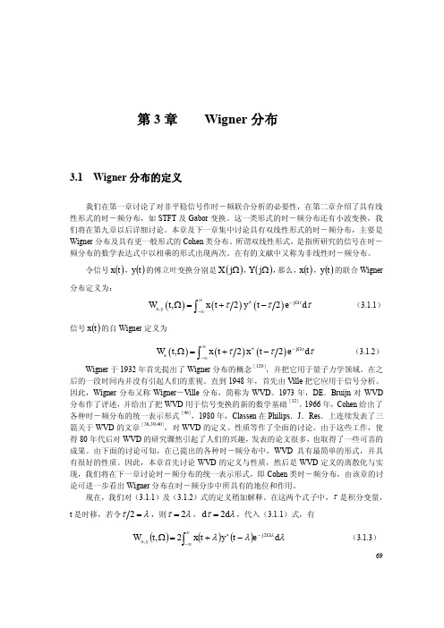 第三章_Wigner分布