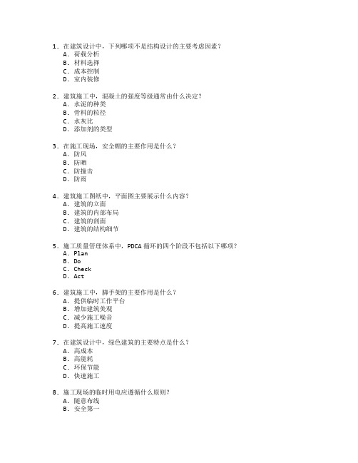 建筑设计与施工质量管理技术考试 选择题 45题