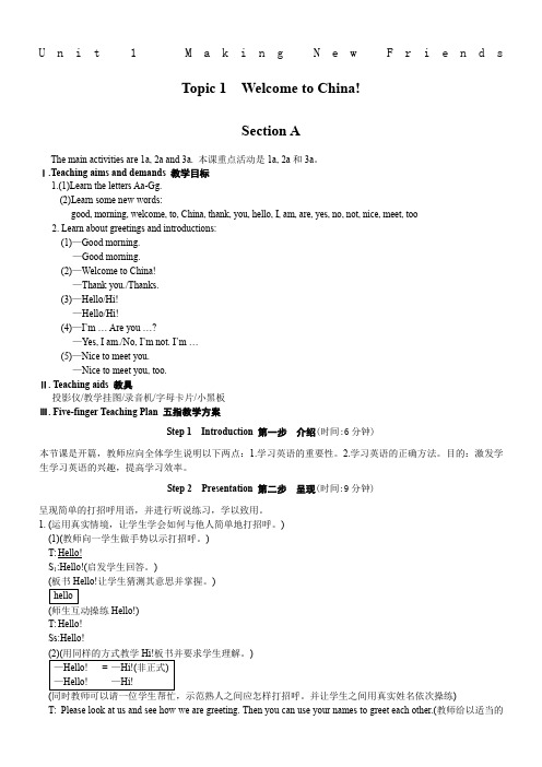 仁爱版七年级上英语全册教案