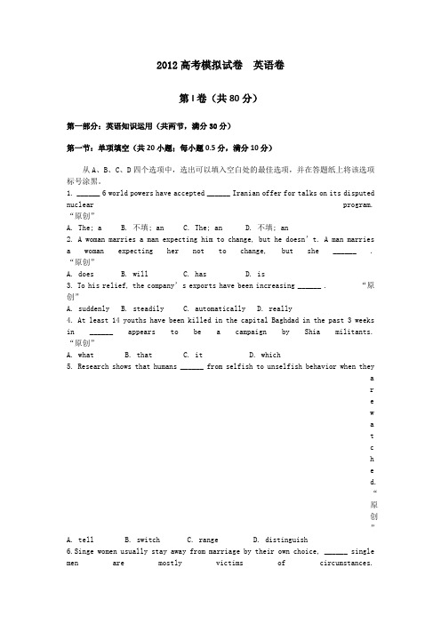 浙江省杭州市重点高中2012届高三4月高考命题比赛参赛试题英语(17)