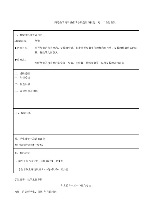 高考数学高三模拟试卷试题压轴押题一对一个性化教案0039