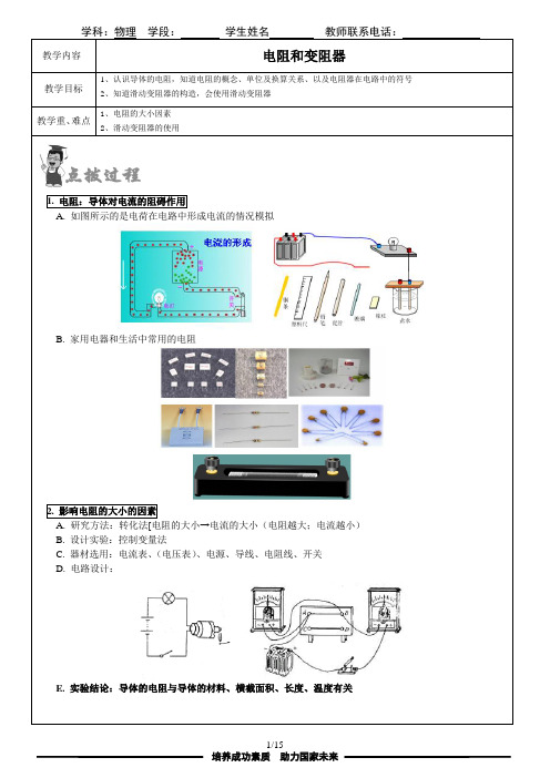 个性化讲义之电阻和变阻器(附录答案)