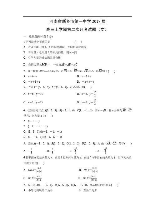 【数学】河南省新乡市第一中学2017届高三上学期第二次月考试题(文)