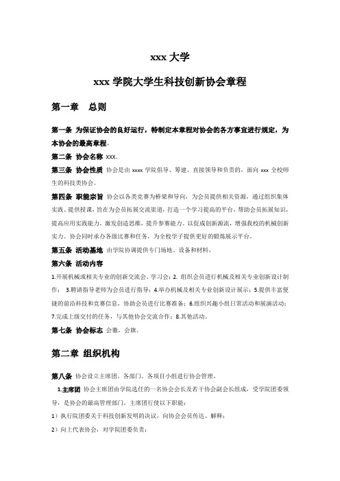 大学生科技创新协会章程