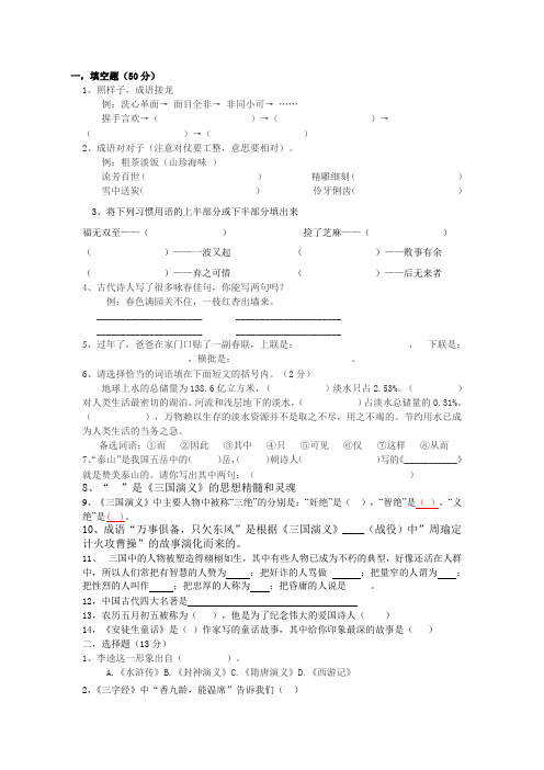 小学五年级课外阅读试卷
