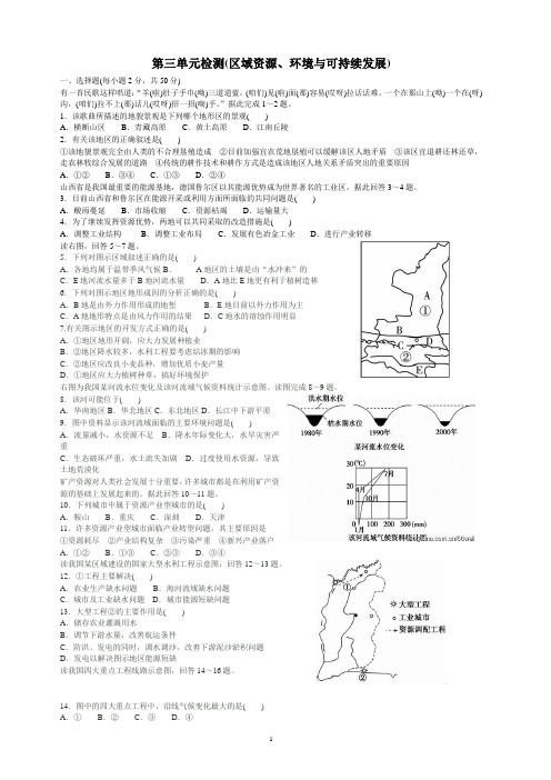 鲁教版高中地理必修三第三单元区域资源、环境与可持续发展检测