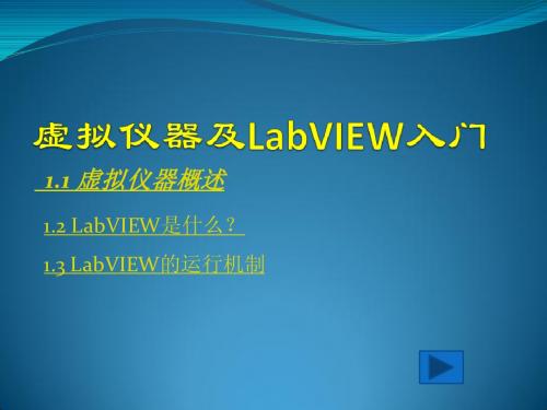 labview入门