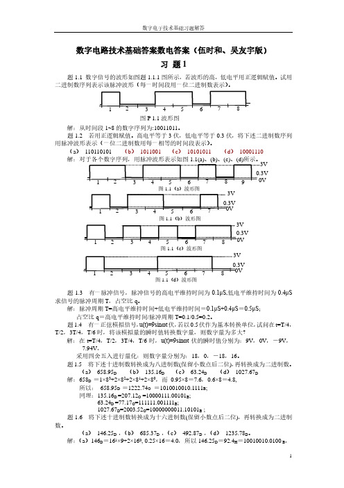 数字电路技术基础答案数电答案(伍时和、吴友宇版)1-3章