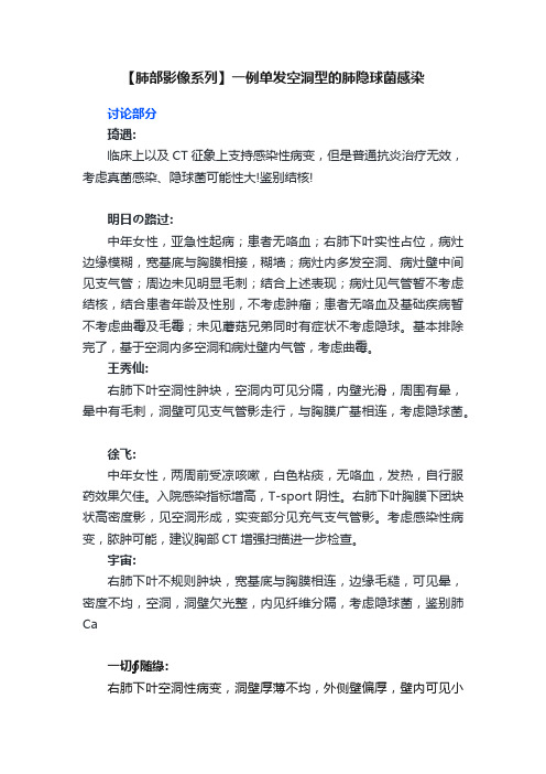 【肺部影像系列】一例单发空洞型的肺隐球菌感染