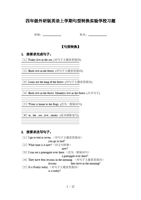 四年级外研版英语上学期句型转换实验学校习题