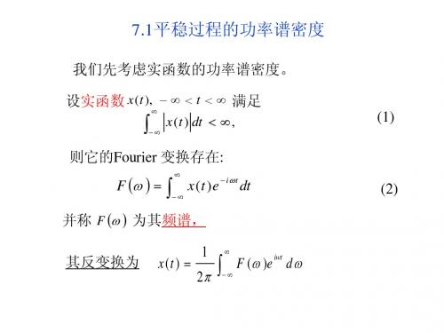 第七章 谱密度