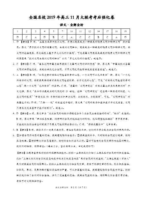 全国名校2019年高三11月大联考考后强化卷-语文(全解全析)