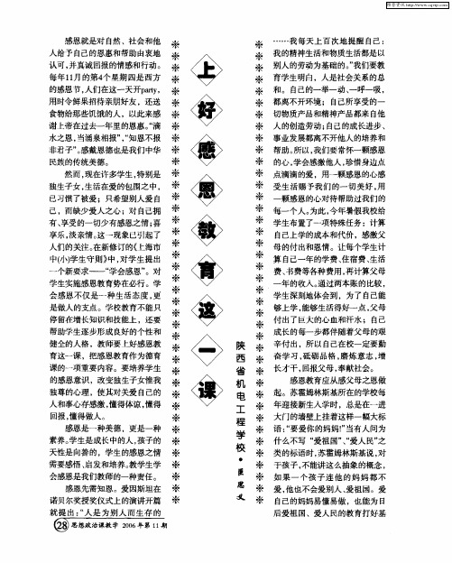 上好感恩教育这一课