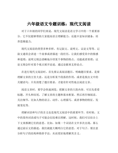 六年级语文专题训练：现代文阅读